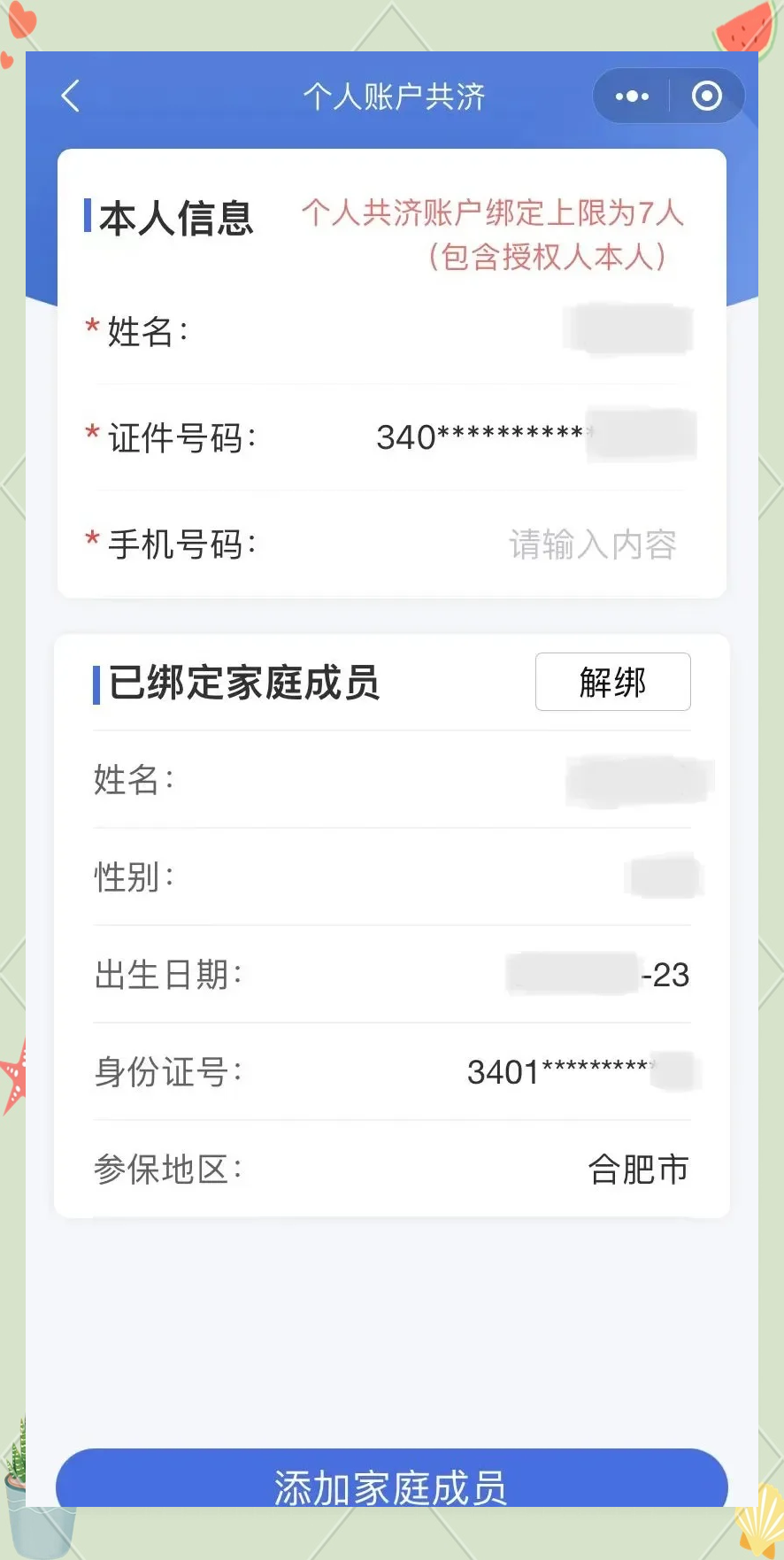广汉最新医保卡如何绑定到微信方法分析(最方便真实的广汉医保卡如何绑定微信使用方法)