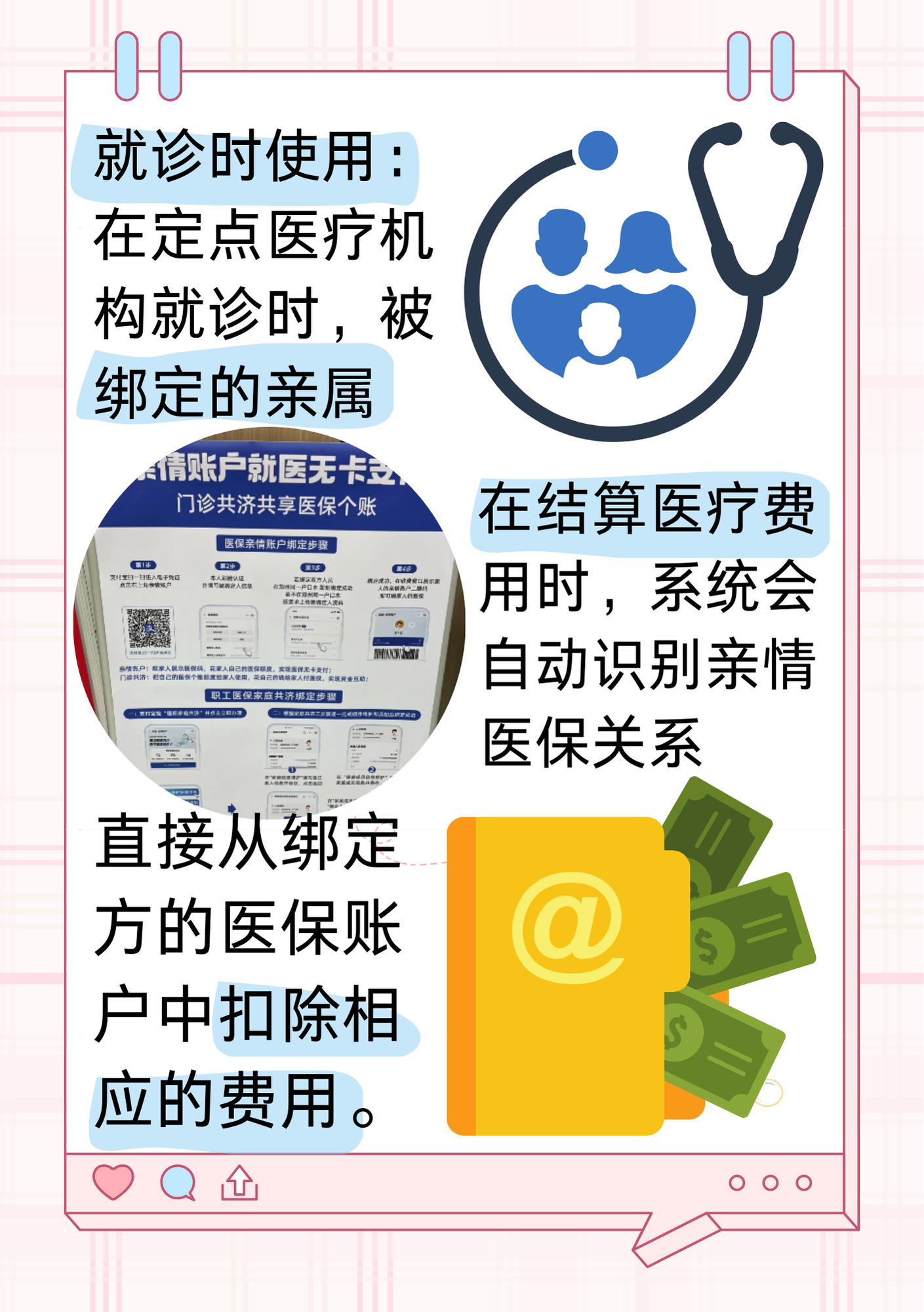 广汉最新医保亲情账户微信怎么绑定方法分析(最方便真实的广汉医保卡亲情账户绑定后怎么使用方法)