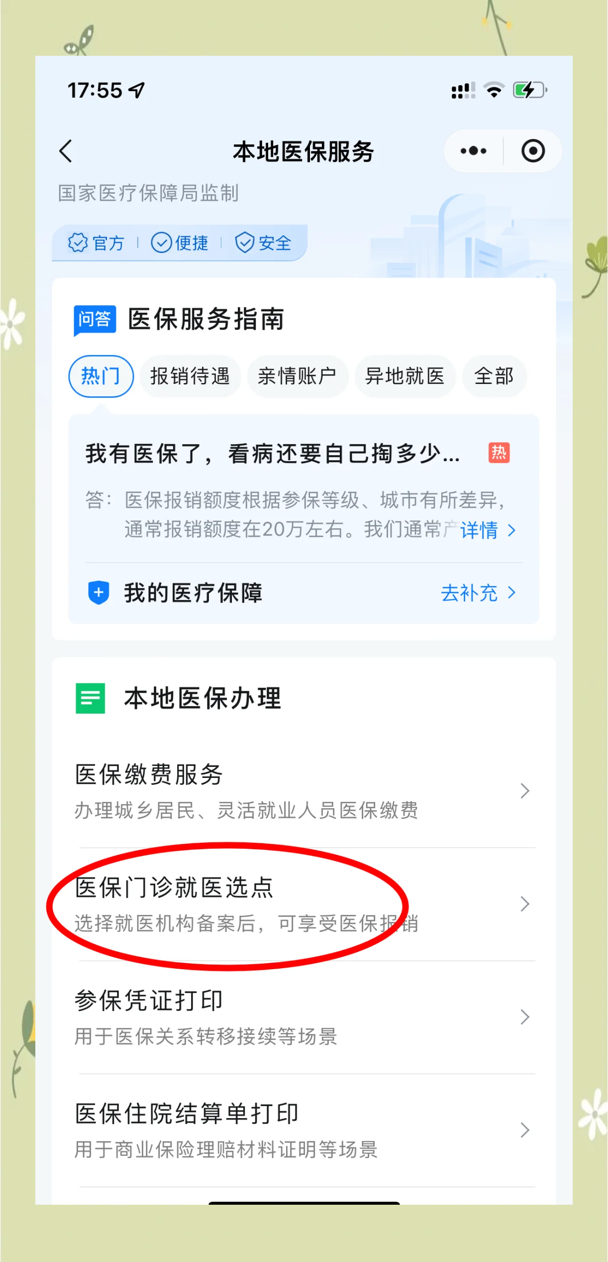 广汉最新医保卡的钱可以提到微信吗方法分析(最方便真实的广汉医保卡的钱可以提到微信吗安全吗方法)