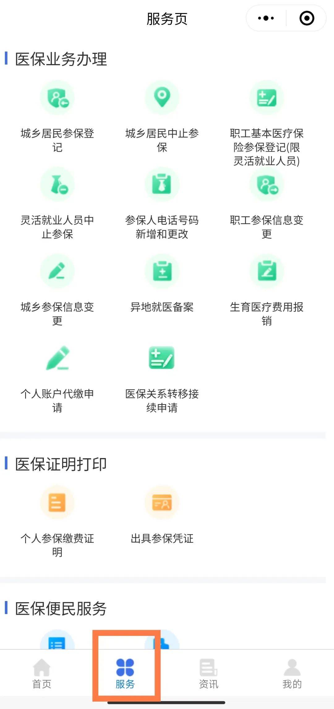 广汉最新医保卡怎么绑微信查余额方法分析(最方便真实的广汉医保卡怎么绑微信查余额查询方法)