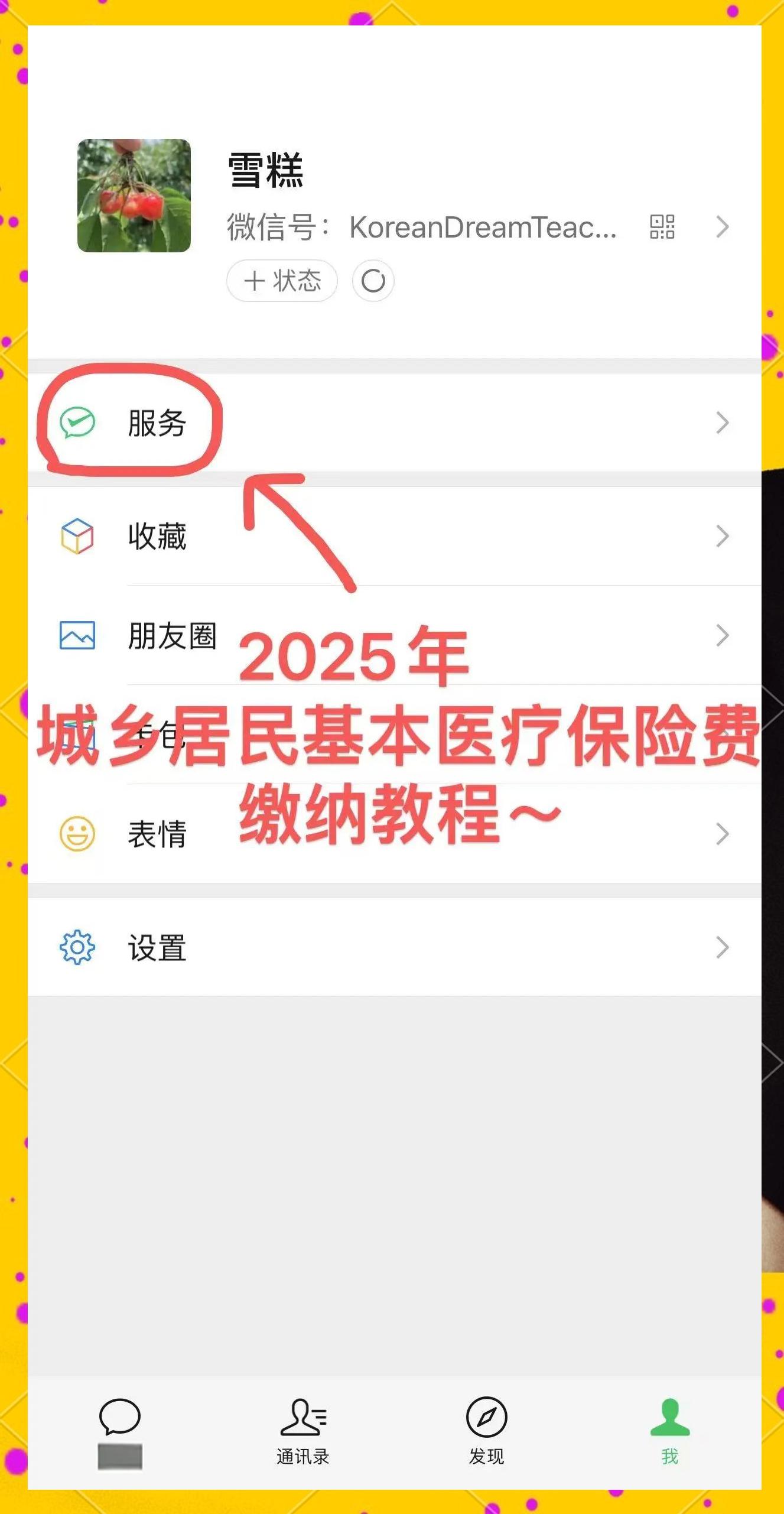 广汉最新医保卡咋绑定微信方法分析(最方便真实的广汉医保卡绑定微信能把钱取出来吗方法)