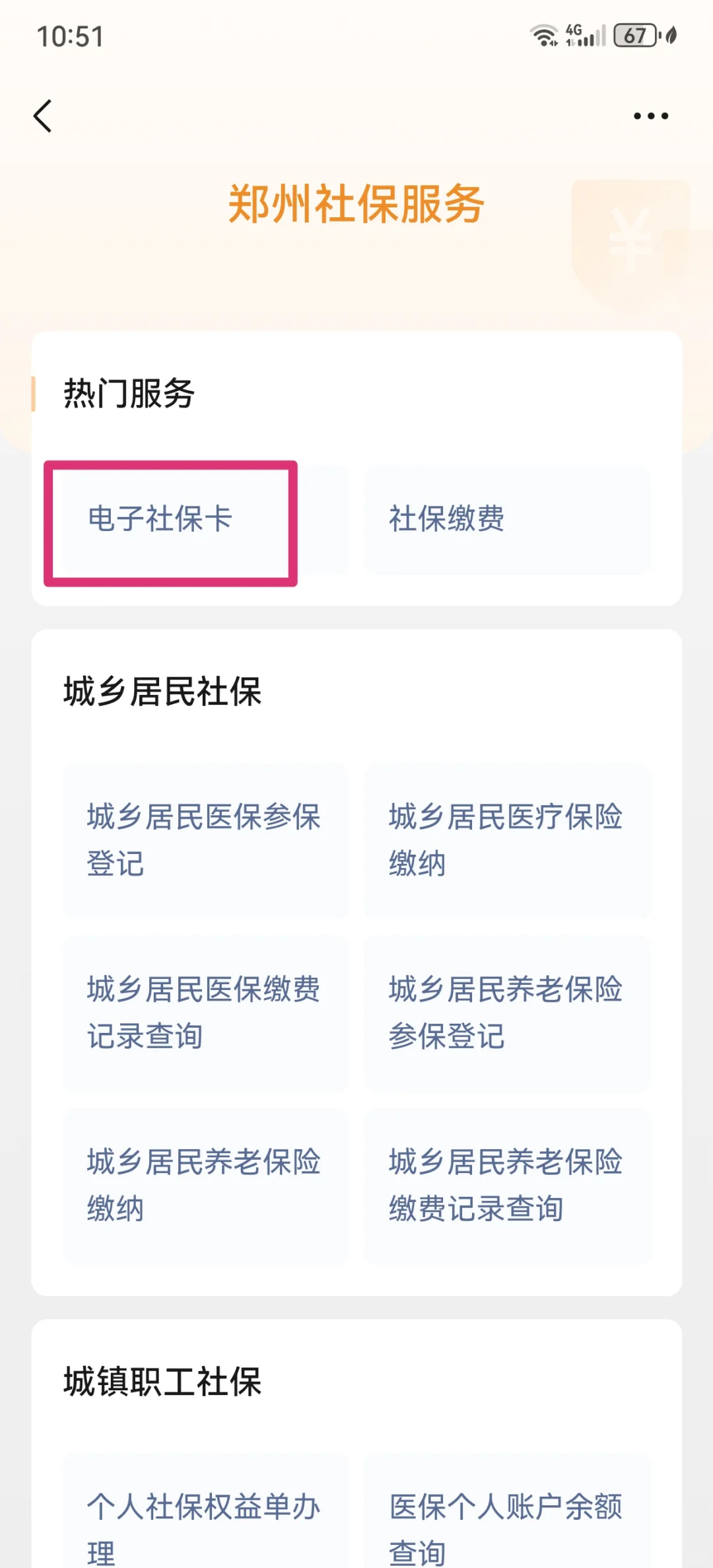 广汉最新怎么把医保卡绑定微信支付方法分析(最方便真实的广汉怎么把医保卡绑定微信支付宝方法)