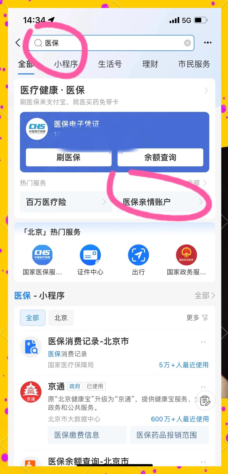 广汉最新医保卡怎么绑微信的银行卡方法分析(最方便真实的广汉怎么将医保卡绑在微信方法)