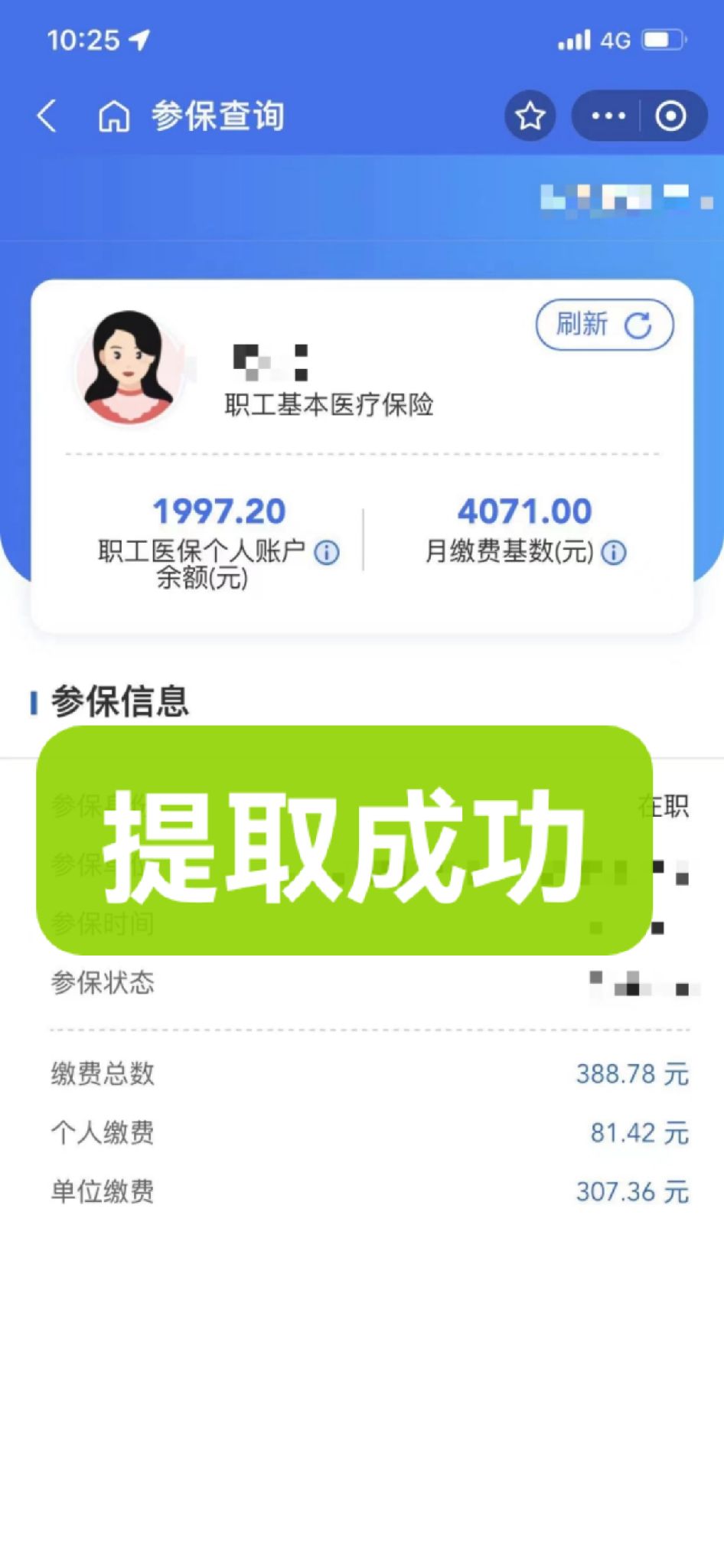 广汉最新个人医保余额取出方式方法分析(最方便真实的广汉怎样提取医保个人账户余额方法)
