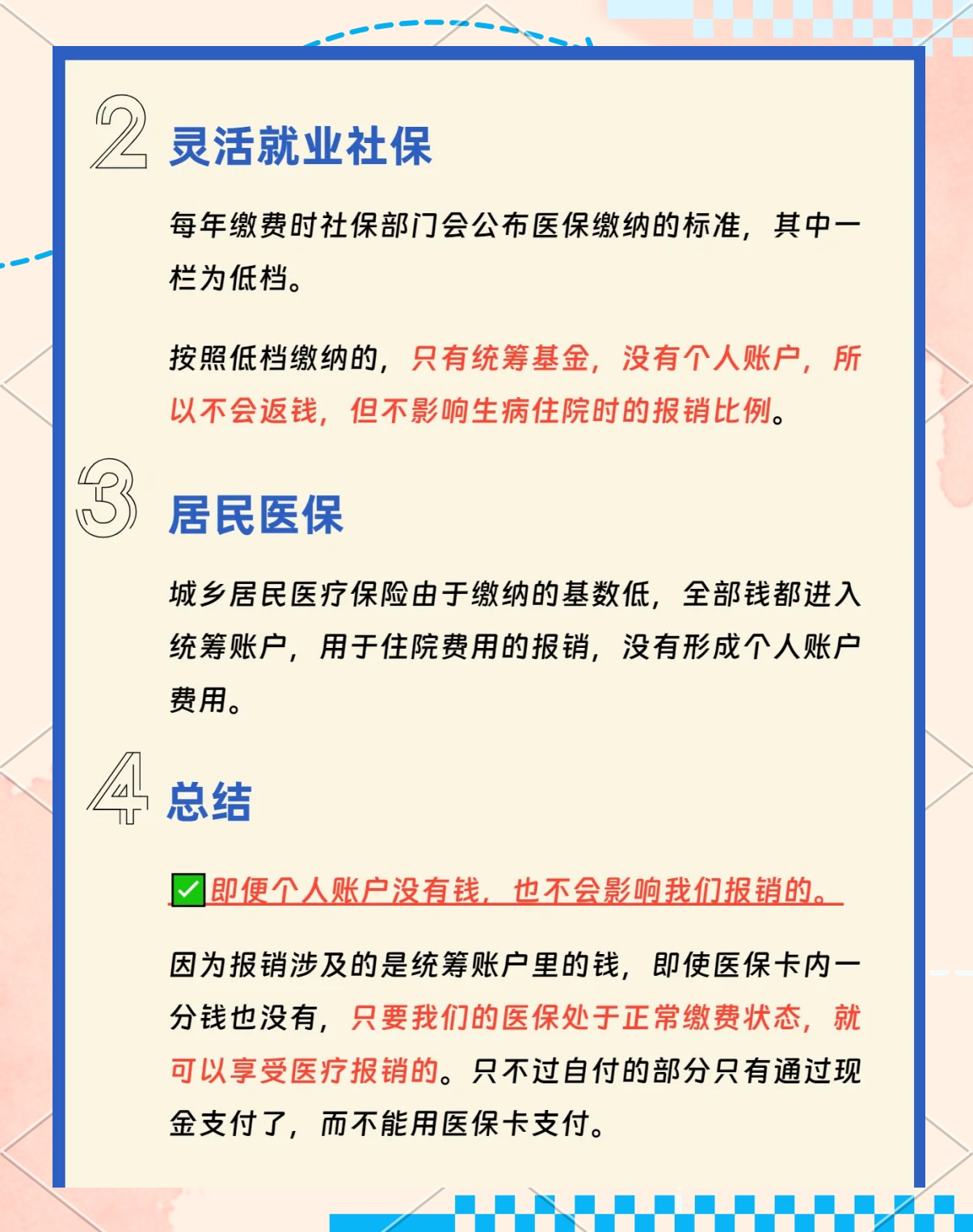 广汉最新医保卡的余额使用规则方法分析(最方便真实的广汉医保卡余额使用范围方法)