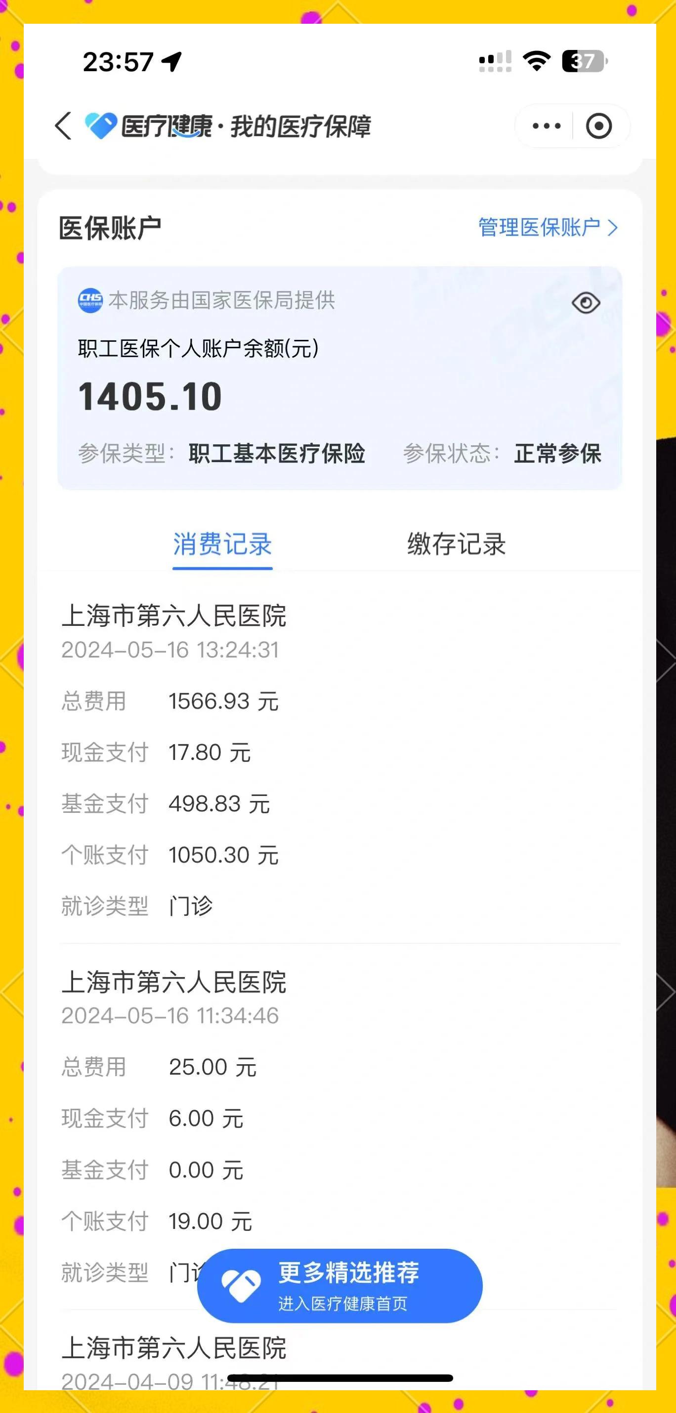 广汉最新医保提取中介联系微信方法分析(最方便真实的广汉医保提现电话方法)