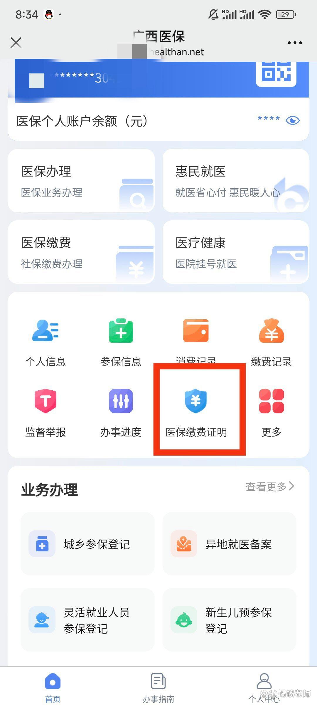 广汉最新医保卡怎么在手机上使用方法分析(最方便真实的广汉医保卡在手机里面怎么交费方法)