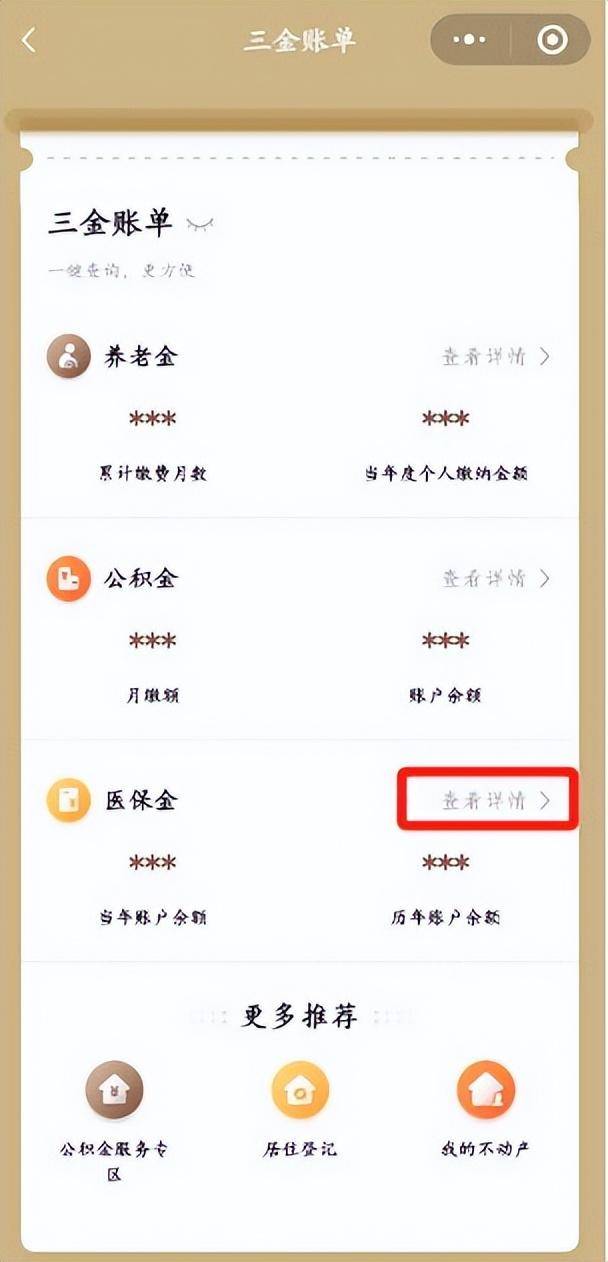 广汉最新医保个人账户余额微信查询方法分析(最方便真实的广汉医保个人账户余额微信查询不到方法)