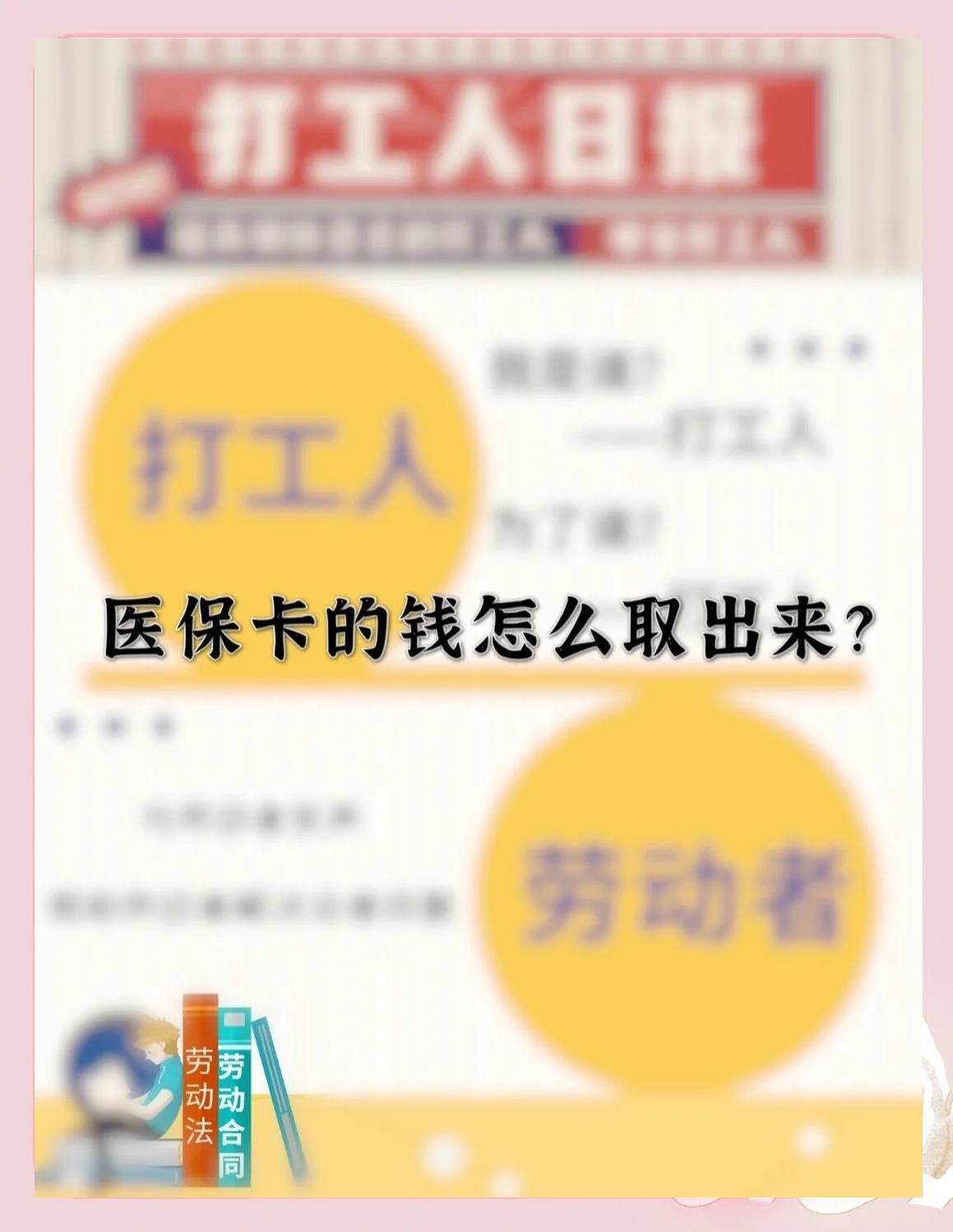 广汉最新急用钱如何提取医保卡里的钱方法分析(最方便真实的广汉医保卡的钱转入微信余额方法)