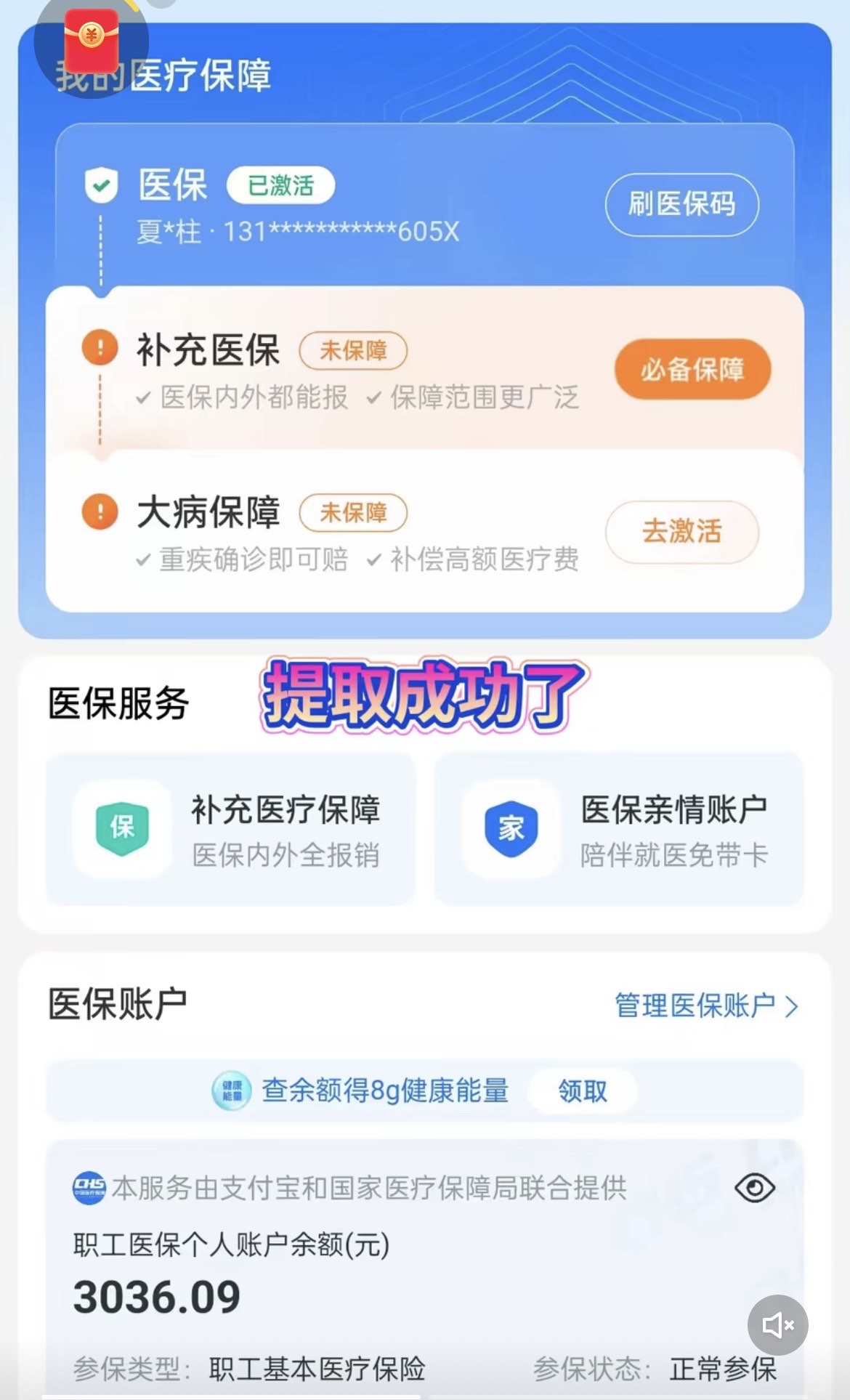 广汉最新手机操作医保取钱方法分析(最方便真实的广汉手机操作医保取钱流程方法)