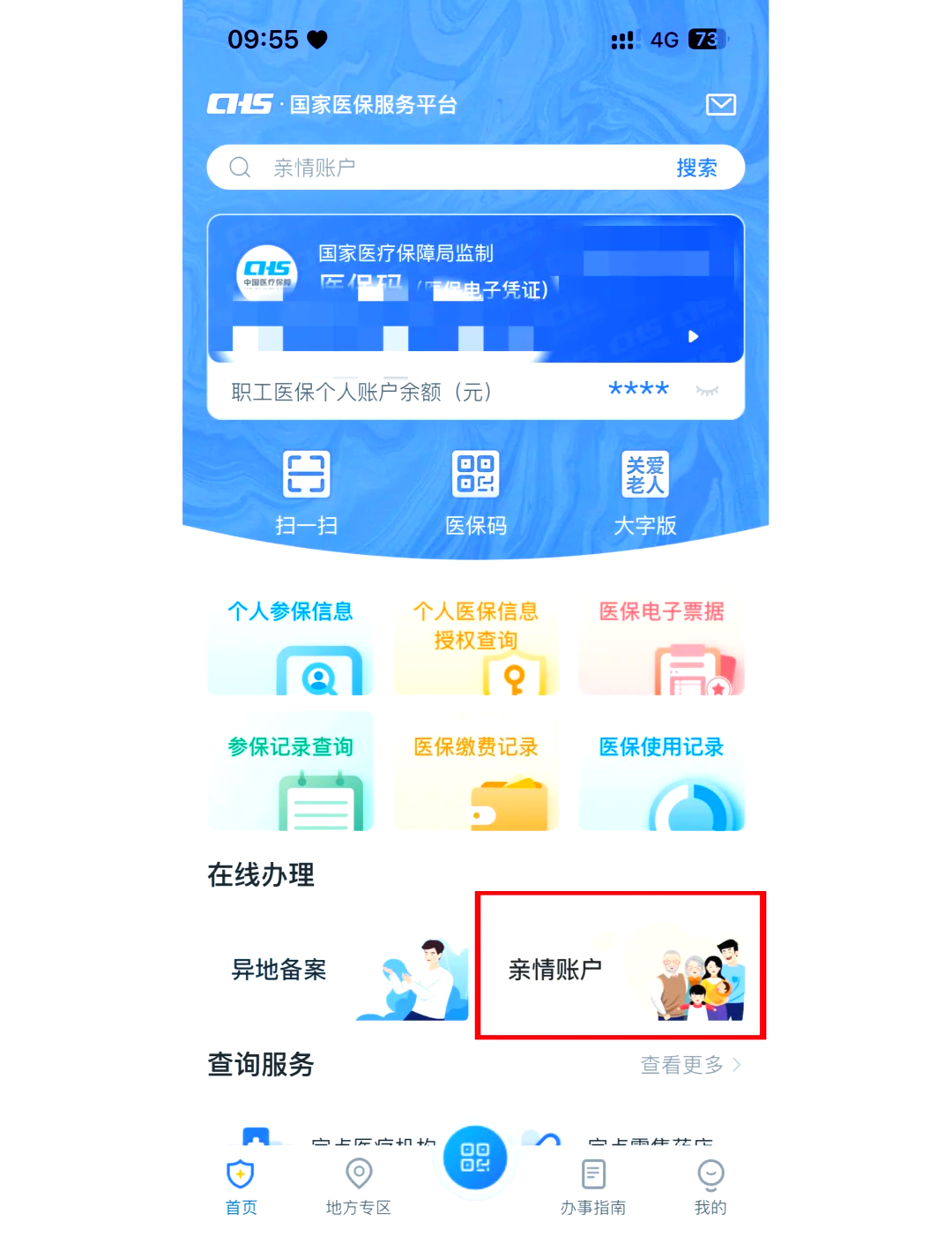 广汉最新医保卡丢失怎么绑定微信方法分析(最方便真实的广汉医保卡丢了咋整方法)