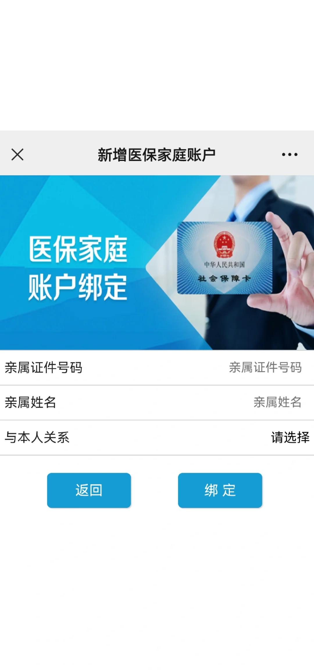 广汉最新医保卡如何绑定家人一起使用方法分析(最方便真实的广汉医保卡绑定家人共享后,怎么使用?方法)