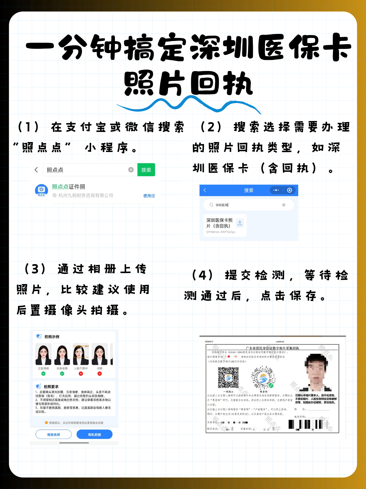 广汉包含深圳医保卡换现金联系方式的词条