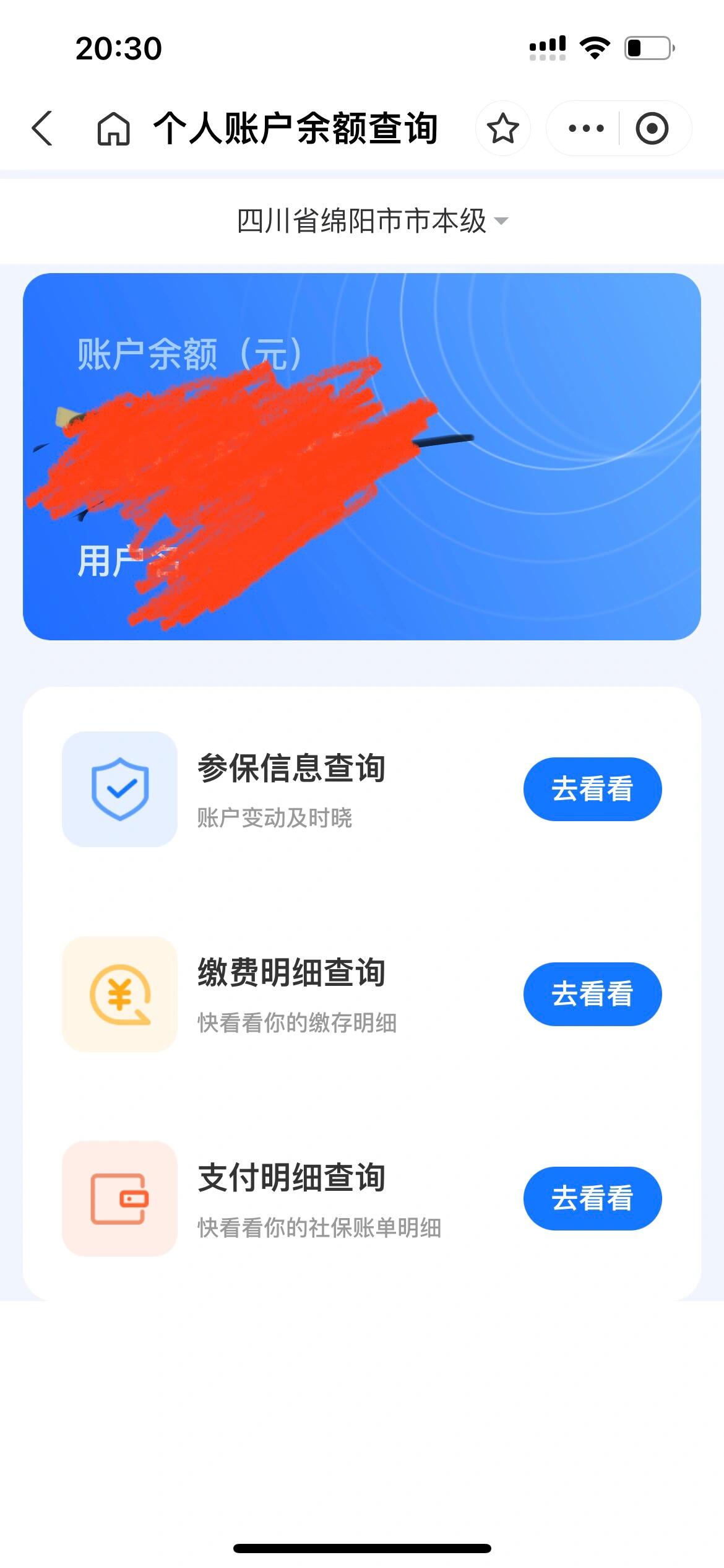 广汉最新已缴费却查不到医保余额方法分析(最方便真实的广汉为什么医保交费后查不到缴费的账单方法)
