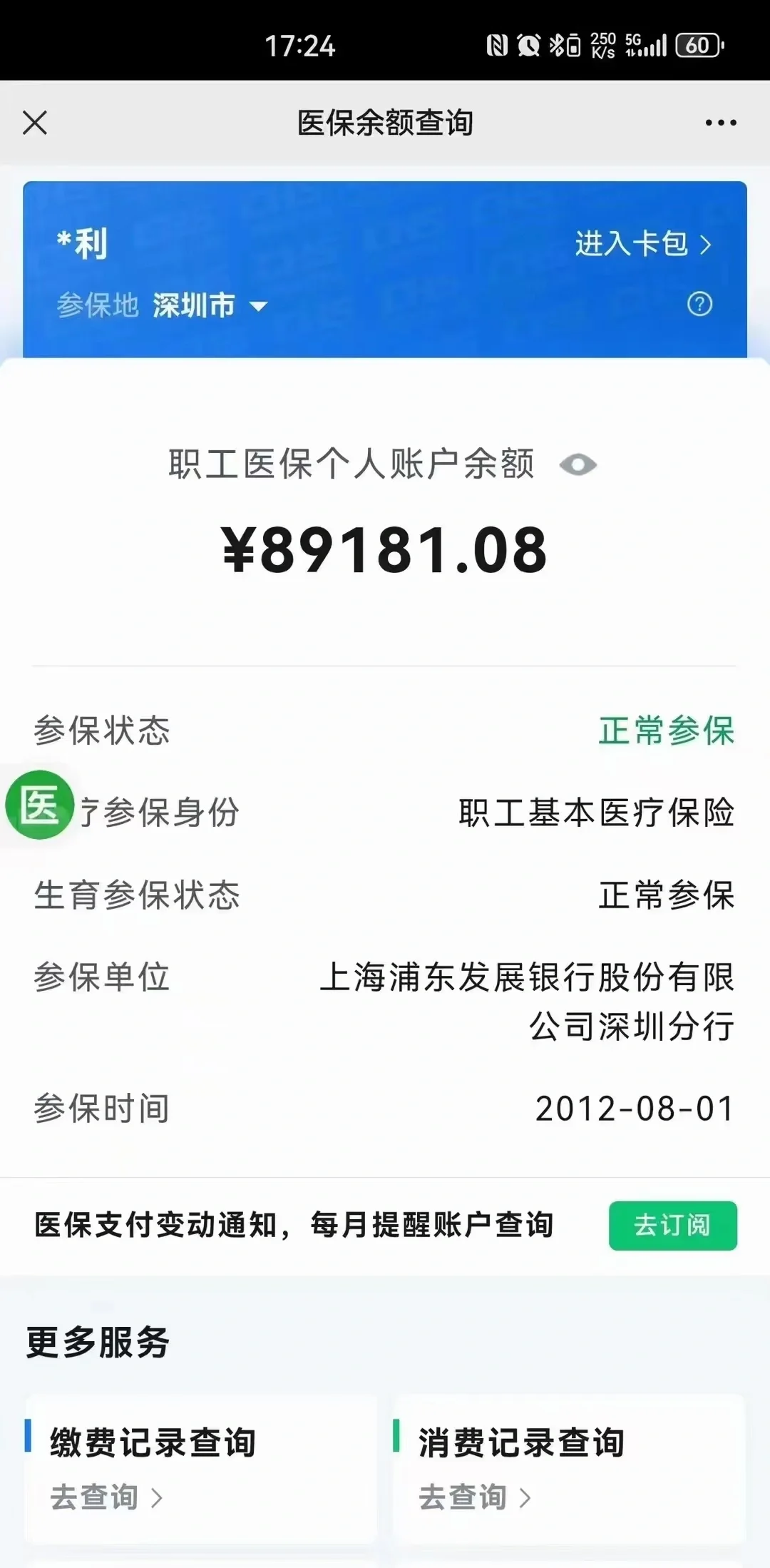 广汉最新医保卡提现联系方式方法分析(最方便真实的广汉医保提取24小时微信方法)