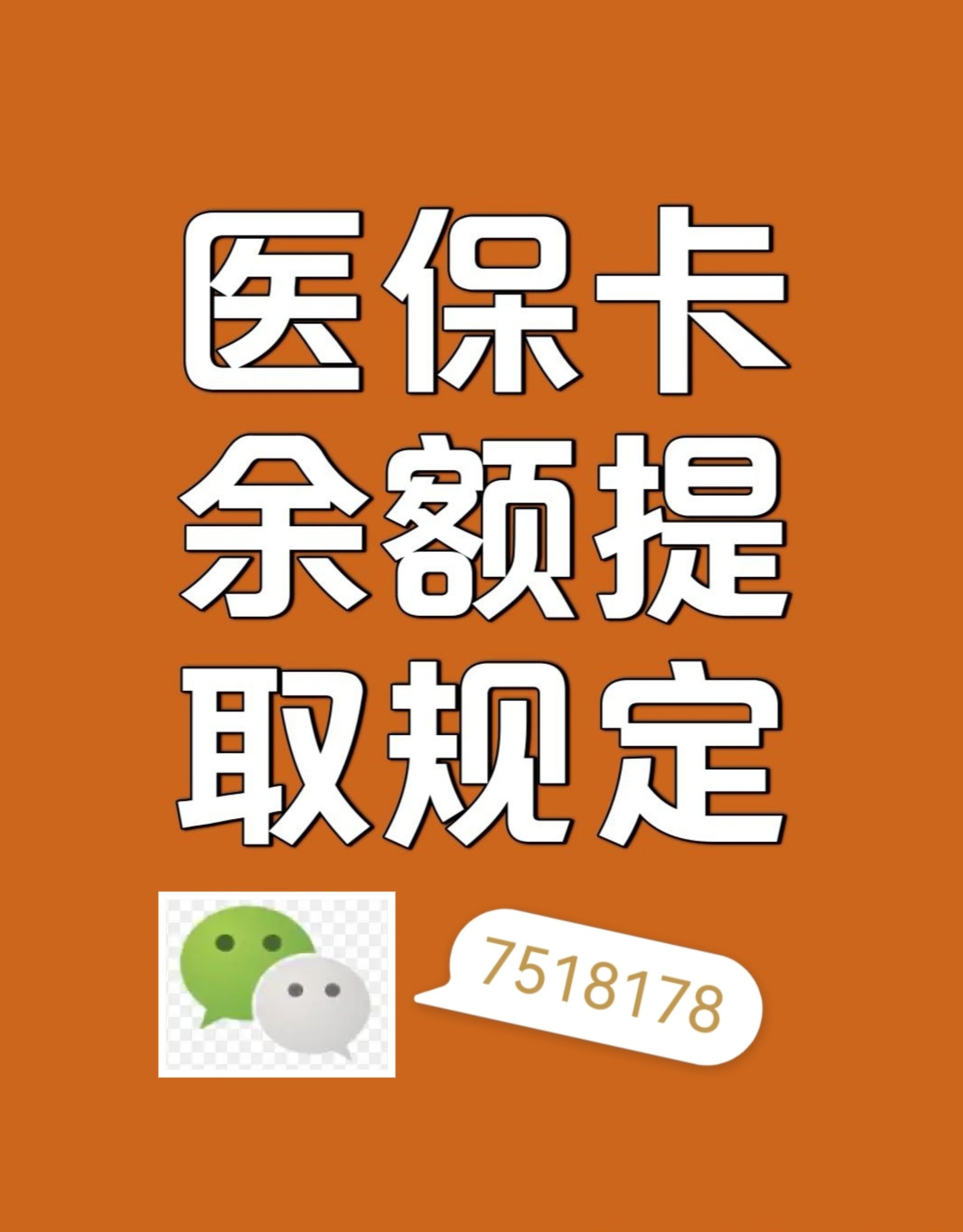 广汉最新医保余额是一年一清吗方法分析(最方便真实的广汉医保账户余额是一年一清吗方法)