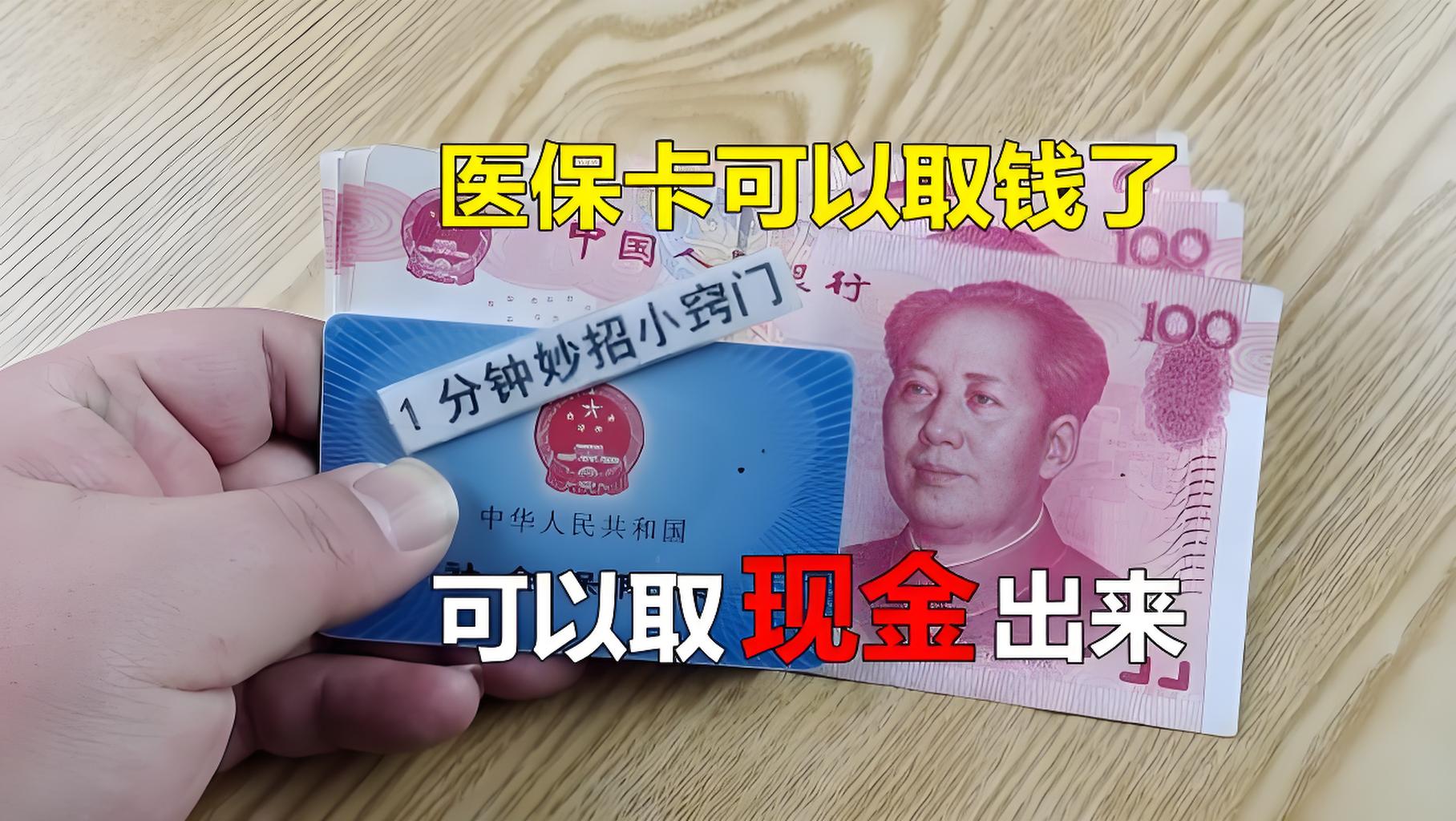 广汉最新刷医保卡换现金方法分析(最方便真实的广汉找中介10分钟提取医保方法)