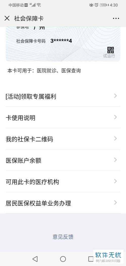 广汉最新医保卡怎么绑定微信提现账户信息方法分析(最方便真实的广汉医保卡怎么绑定微信提现账户信息错误方法)