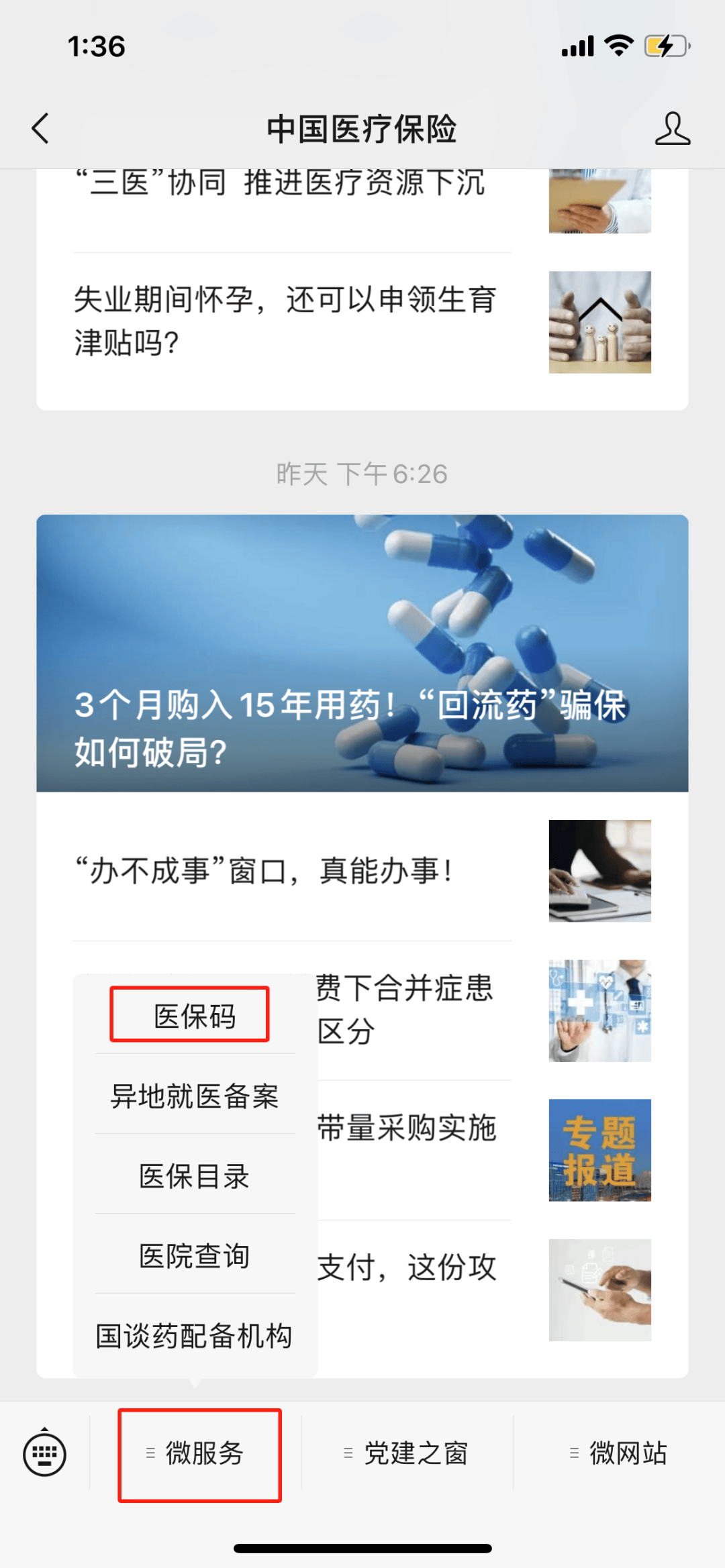 广汉最新医保卡怎么样绑定亲情账户方法分析(最方便真实的广汉医保绑定亲情账户怎么使用方法)