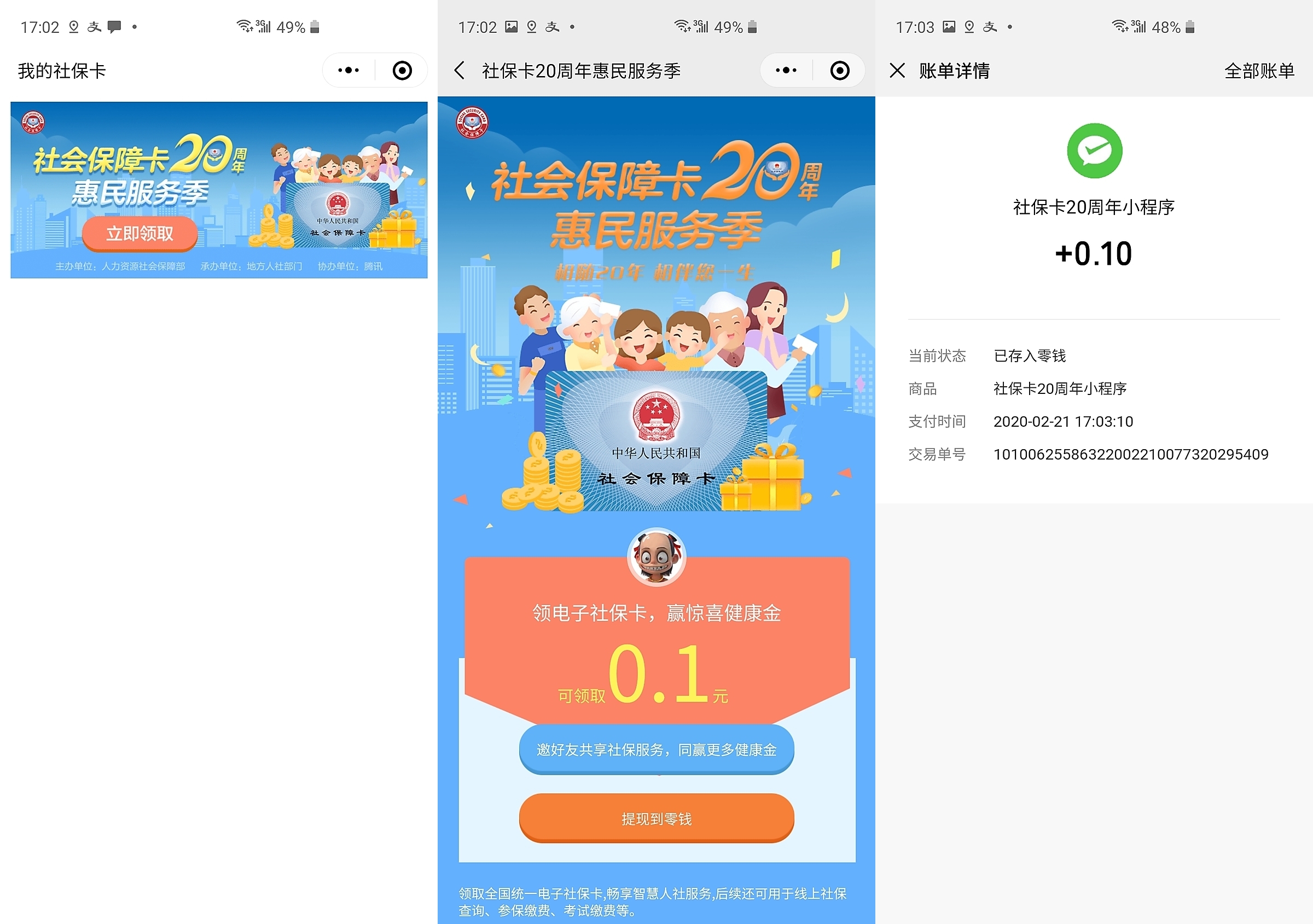 广汉最新社保卡的钱转入微信余额方法分析(最方便真实的广汉社保卡的钱转入微信余额怎么转方法)