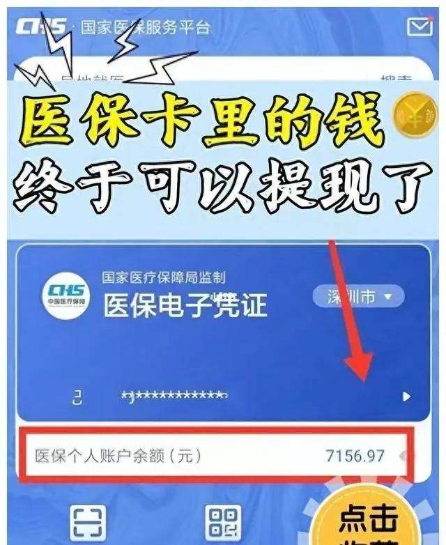 广汉最新医保卡的钱和银行卡的钱在一起吗方法分析(最方便真实的广汉医保卡里的钱和银行卡里的钱一样吗方法)