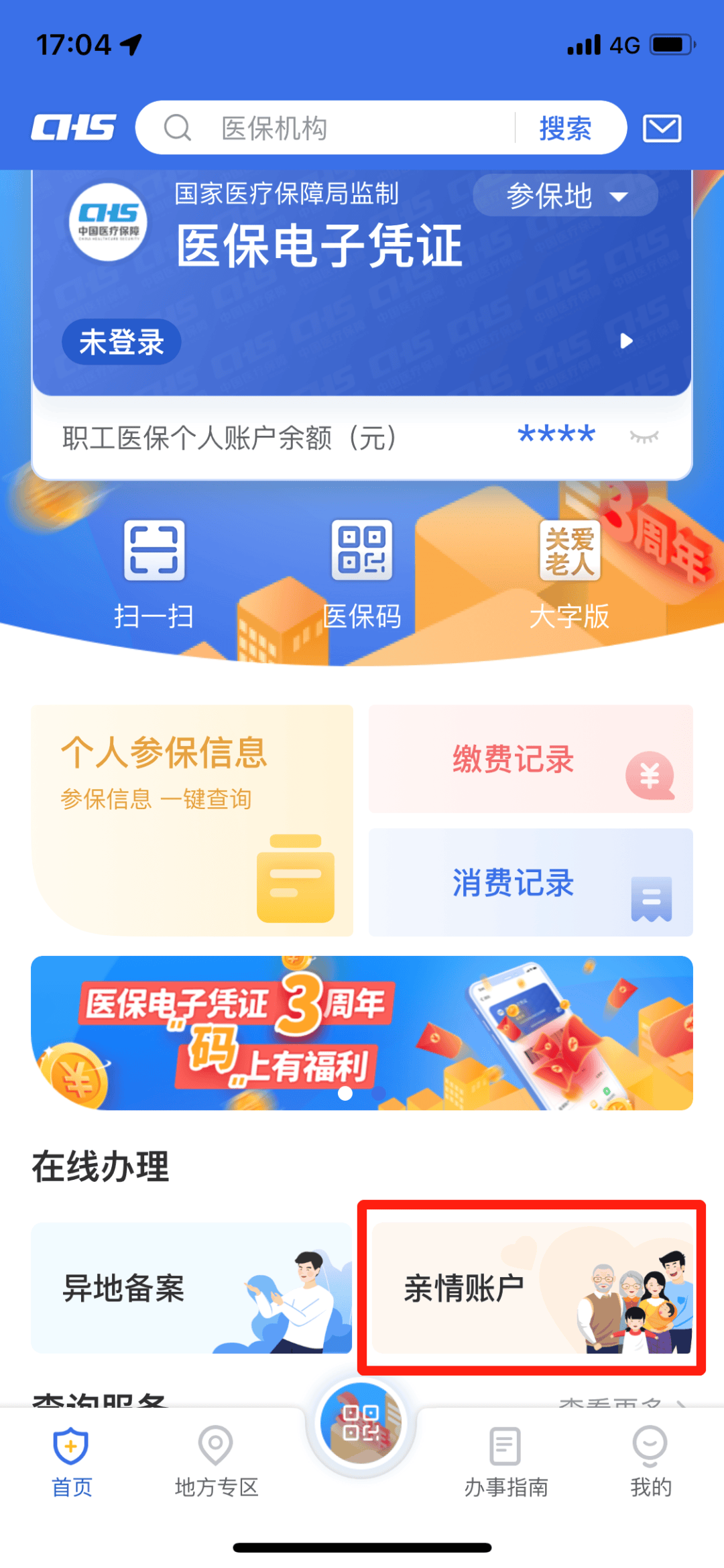 广汉最新钱不小心转到医保卡方法分析(最方便真实的广汉不小心把钱转入医保卡怎么取出来方法)