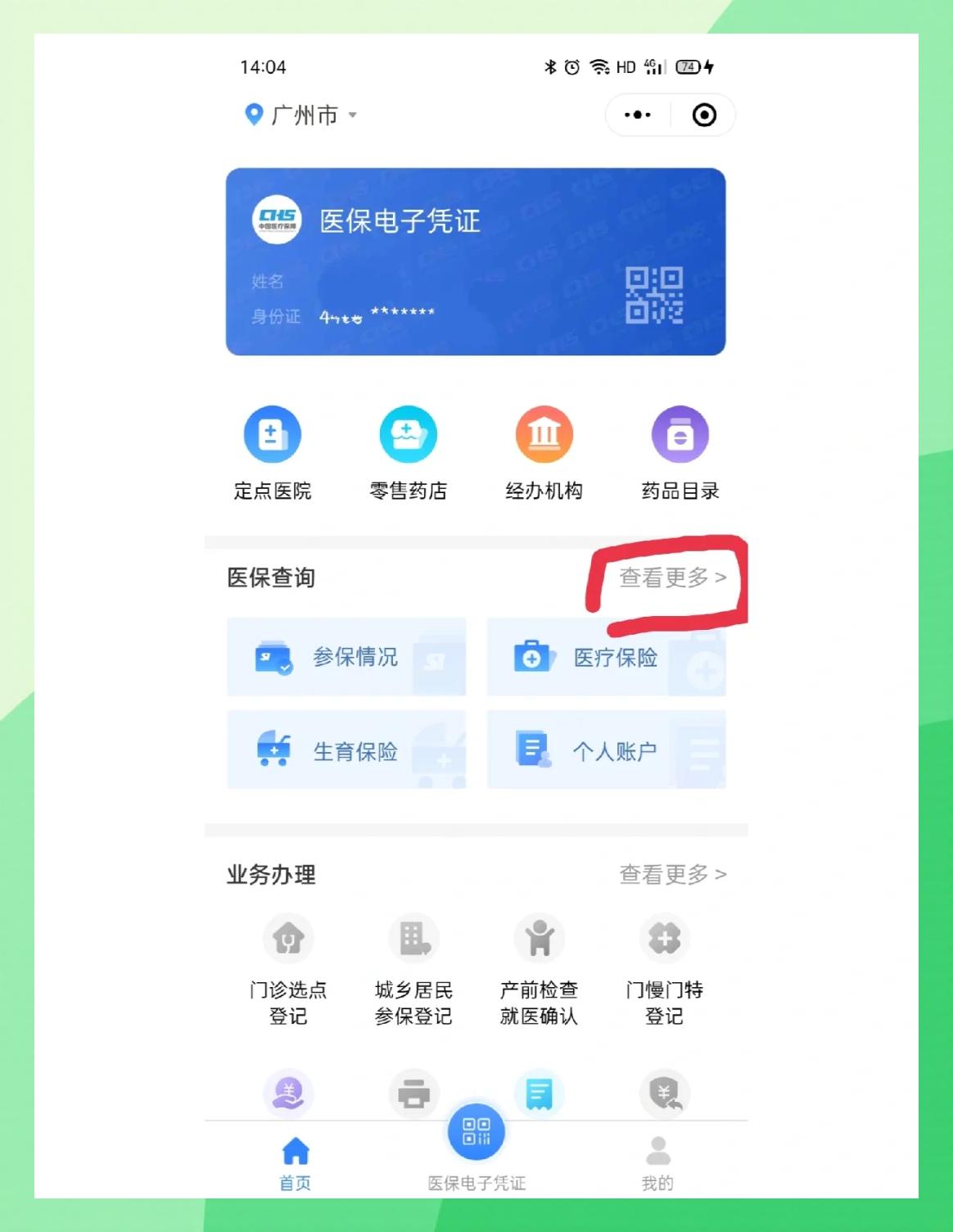 广汉最新医保卡怎么在手机上领取方法分析(最方便真实的广汉医保卡在手机上怎么激活步骤自己操作方法)