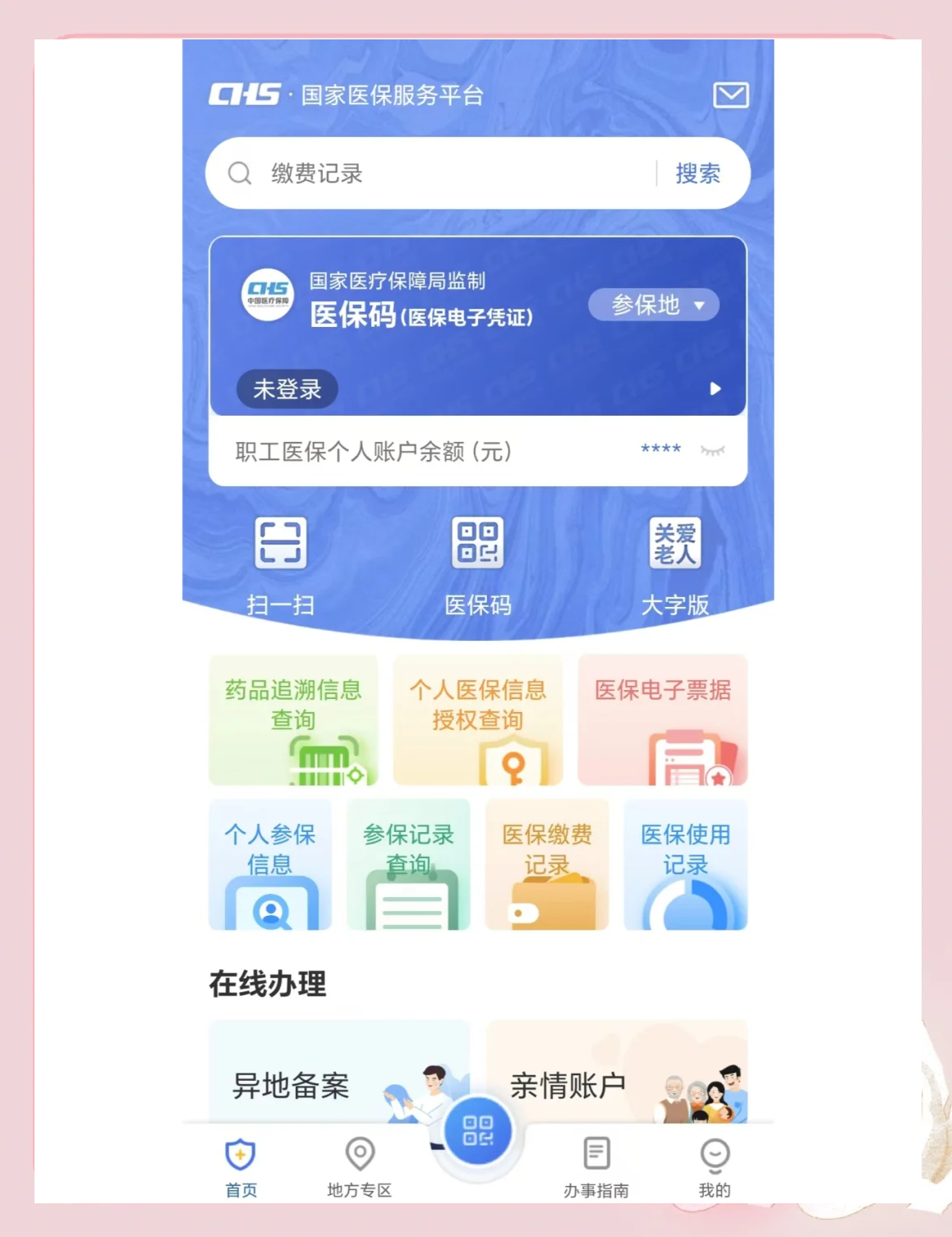 广汉最新个人医保余额怎么查询方法分析(最方便真实的广汉个人医保余额查询失败怎么回事方法)