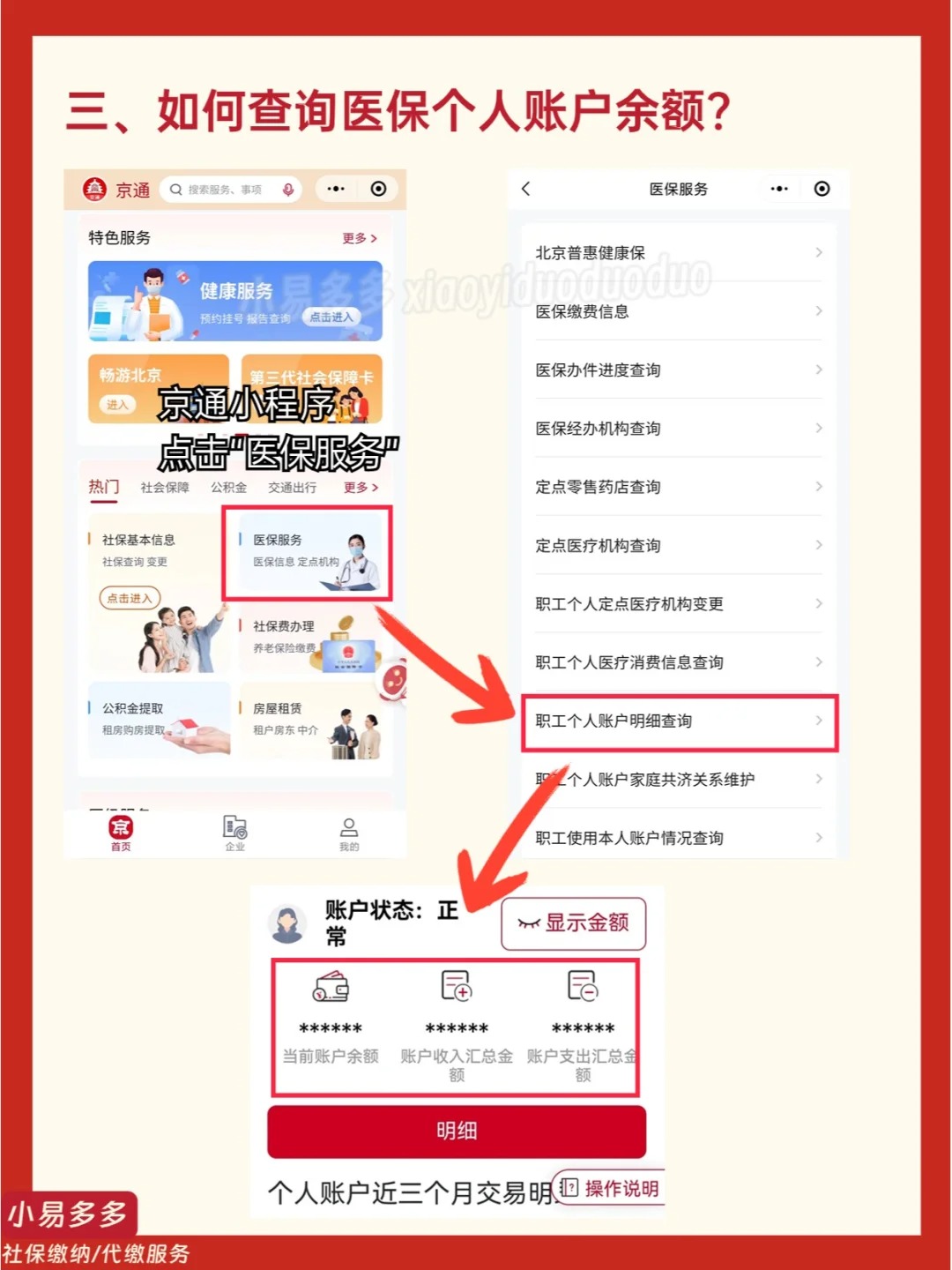 广汉最新医保钱转到医保卡如何查余额方法分析(最方便真实的广汉医保钱转到医保卡如何查余额明细方法)