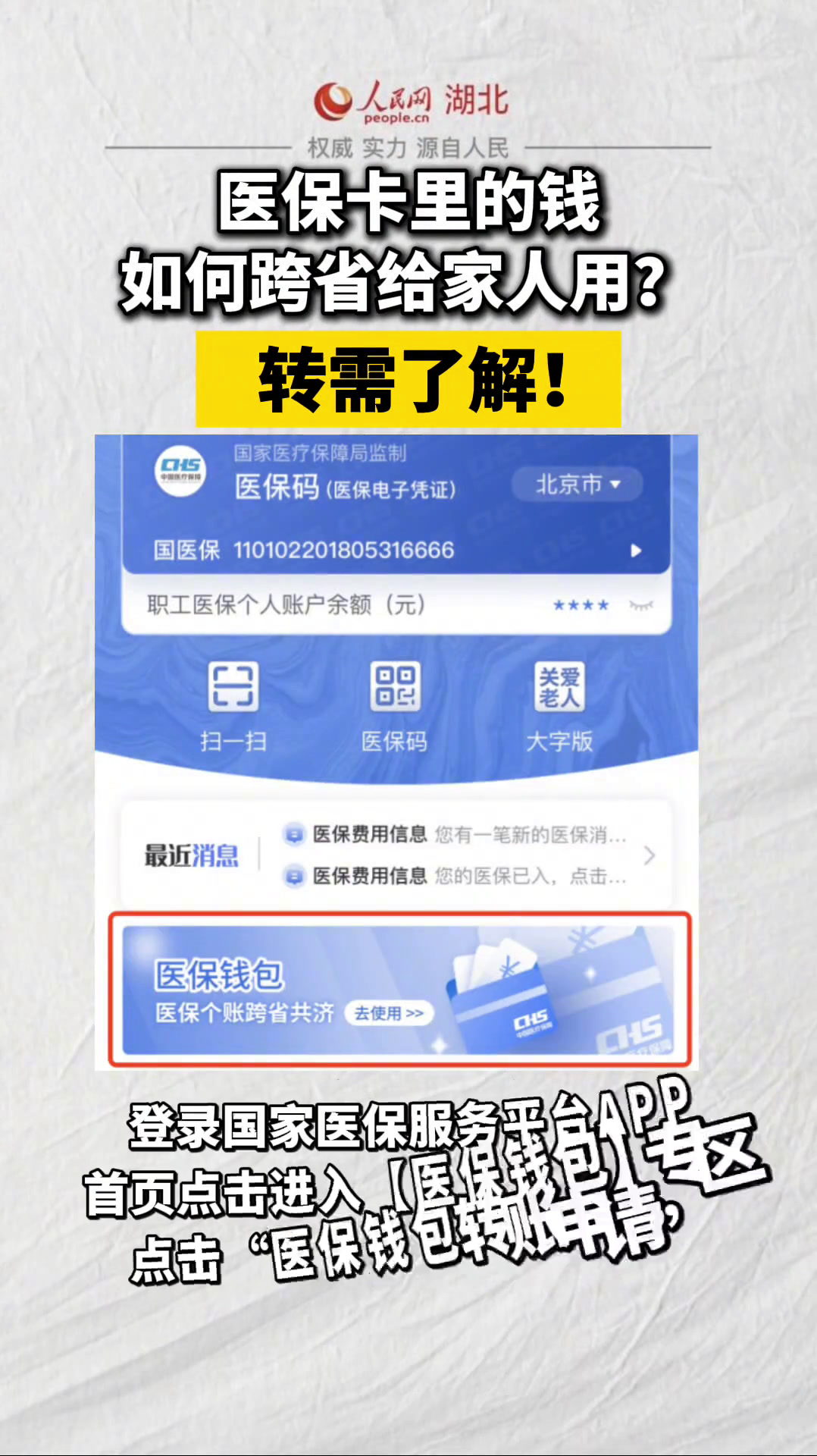 广汉最新医保卡里钱转到微信余额怎么转方法分析(最方便真实的广汉医保卡里钱转到微信余额怎么转出来方法)