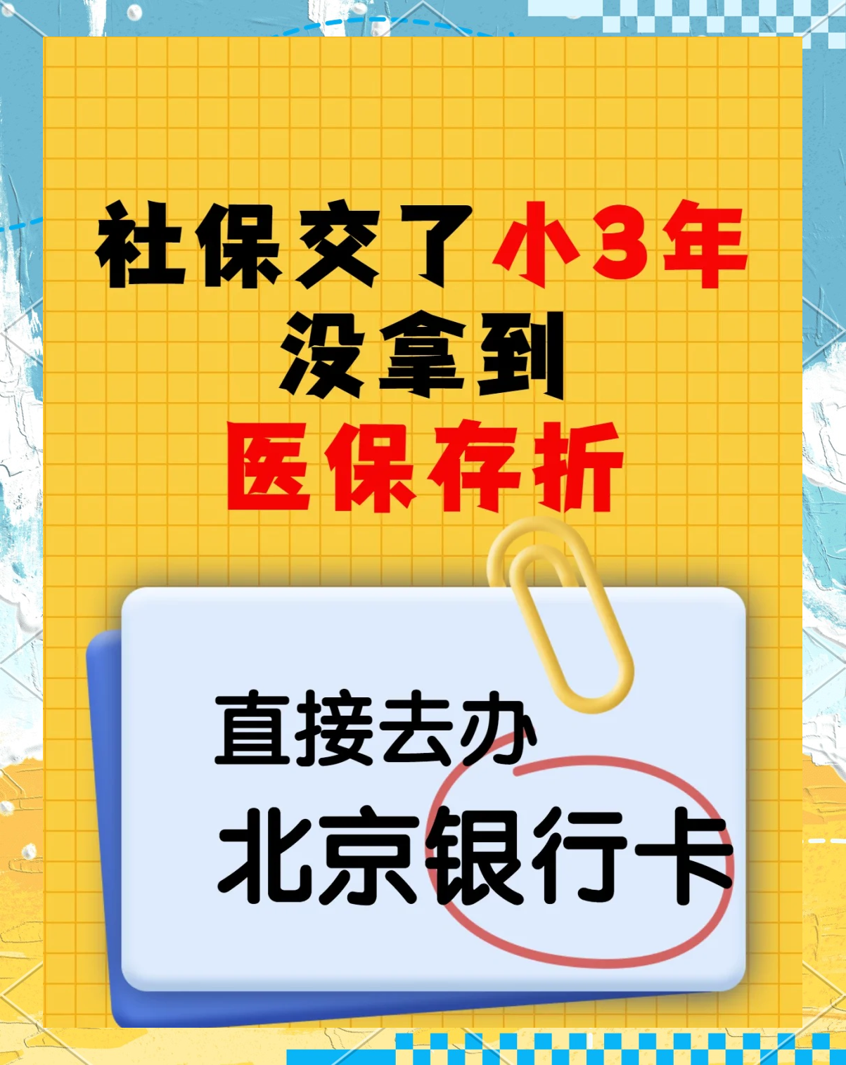 广汉最新医保存折绑定银行卡方法分析(最方便真实的广汉医保存折绑定银行卡需要带什么证件方法)