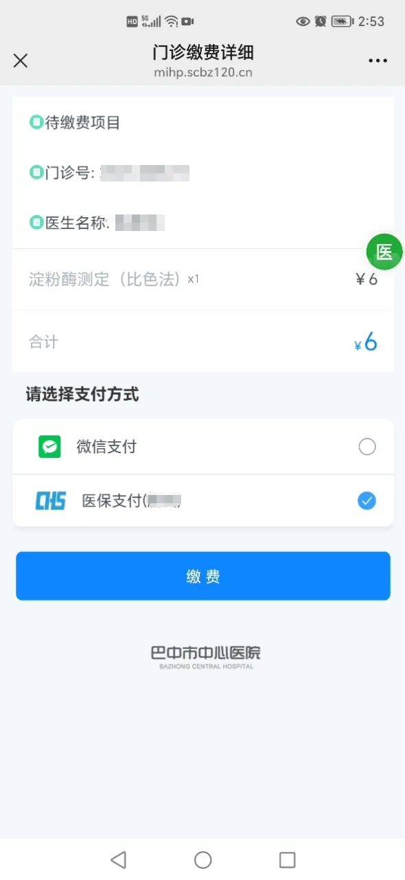 广汉最新医保卡能绑定微信转账吗方法分析(最方便真实的广汉医保卡能绑定微信转账吗怎么操作方法)