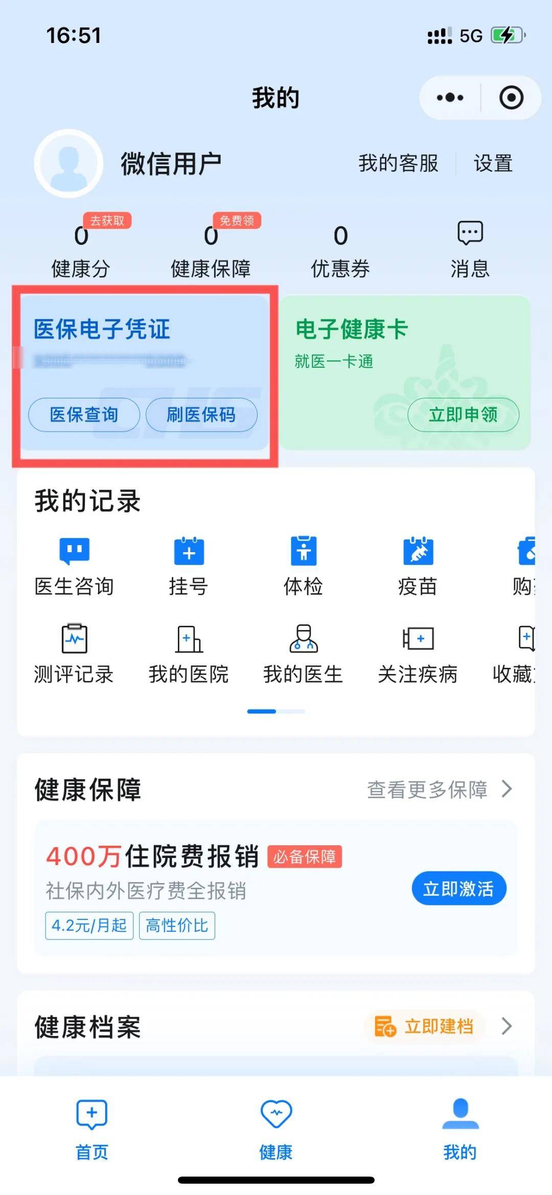 广汉最新医保卡绑定微信支付步骤方法分析(最方便真实的广汉医保卡绑定微信支付步骤是什么方法)