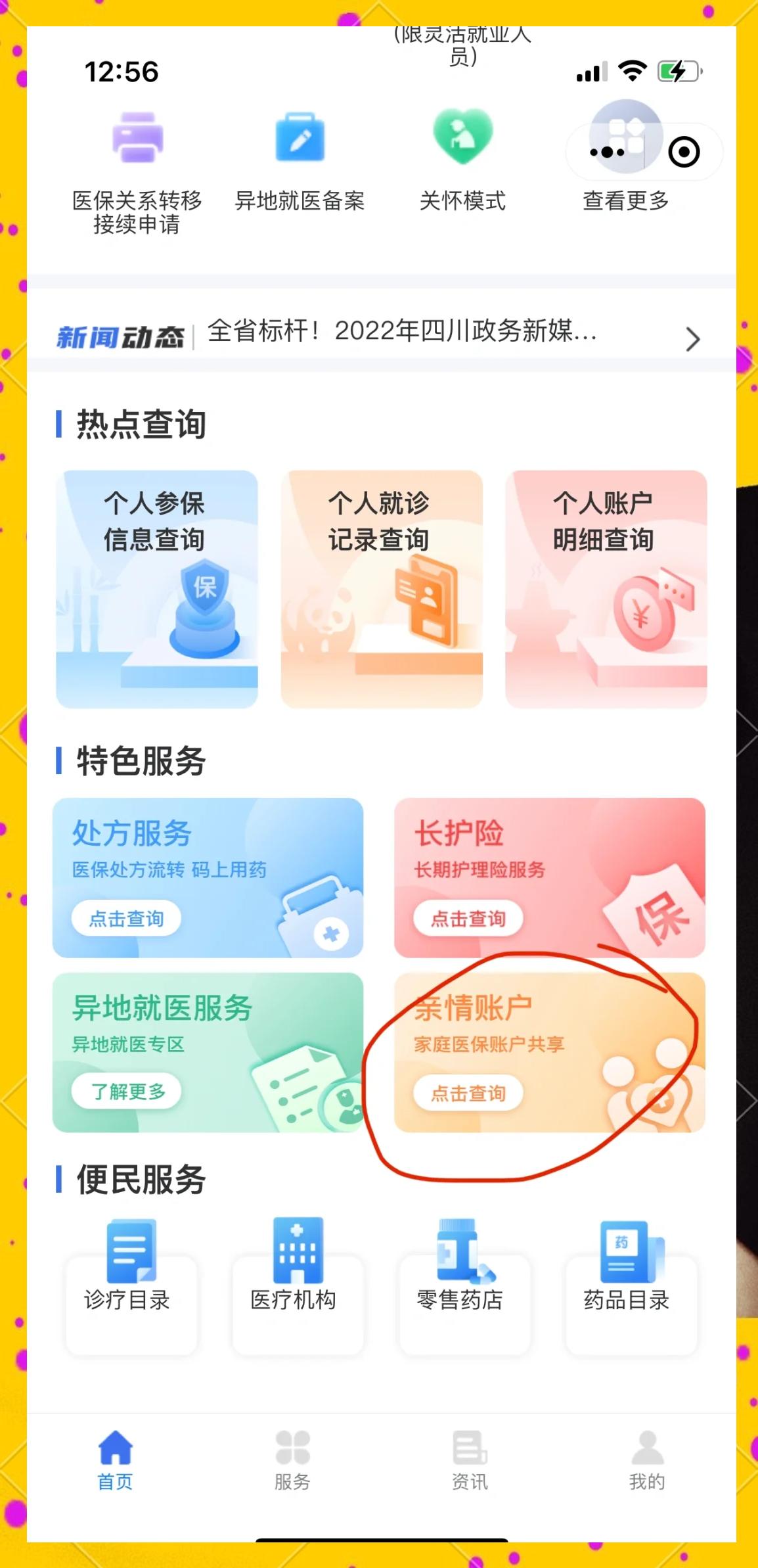 广汉最新医保卡如何绑定在微信上使用方法分析(最方便真实的广汉医保卡如何绑定在微信上使用的方法)
