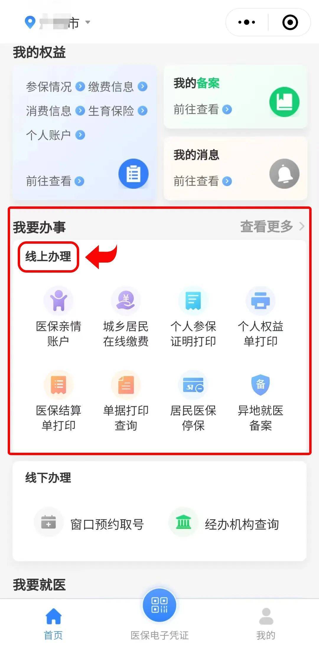 广汉最新医保卡怎么提取到微信方法分析(最方便真实的广汉医保卡怎么提取到微信里方法)