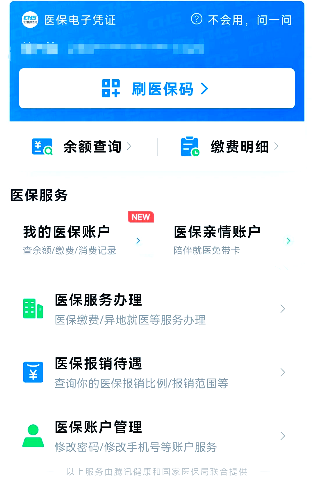 广汉最新医保卡怎么绑微信支付方法分析(最方便真实的广汉医保卡绑定在微信怎么用方法)