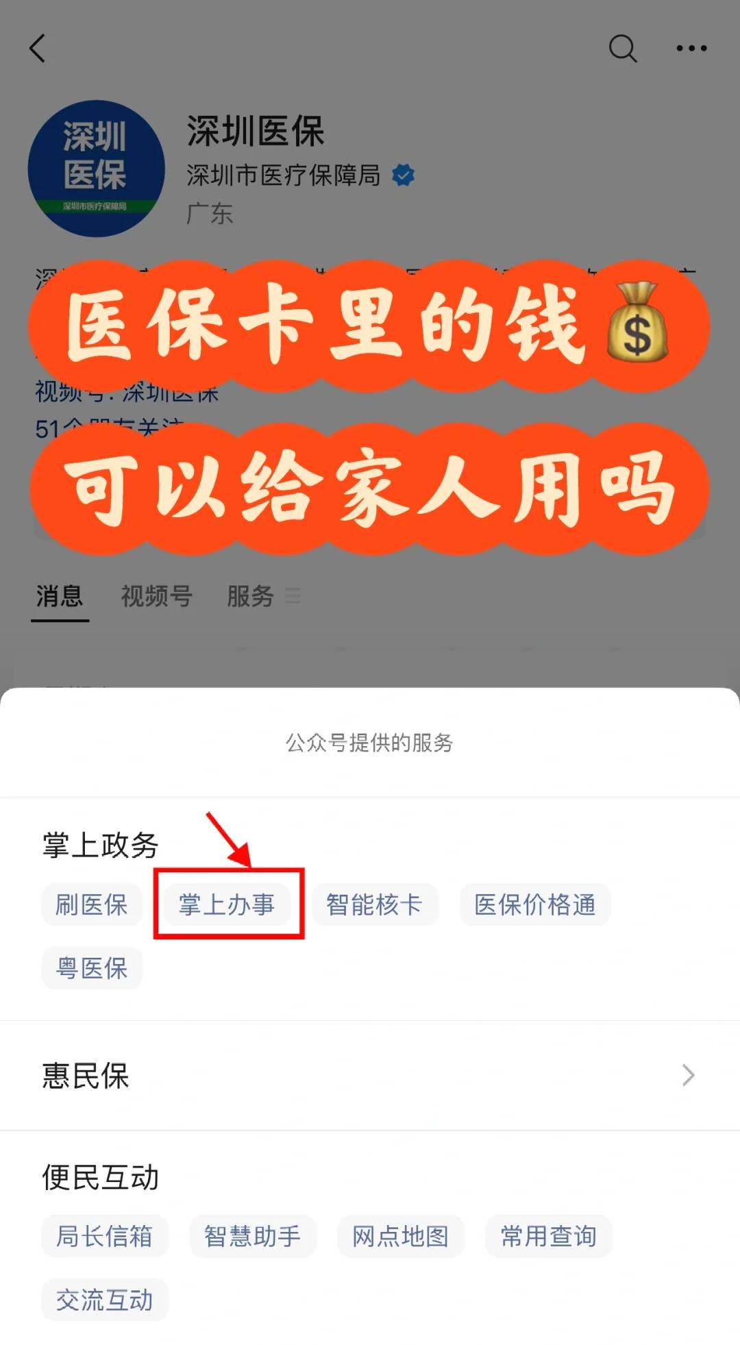 广汉最新医保卡里余额怎么转给家人使用方法分析(最方便真实的广汉医保卡金额如何转移给家人方法)